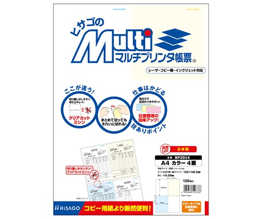 ヒサゴ マルチプリンタ帳票 A4 カラー 4面 1セット(100枚入) BP2014 1セット(ご注文単位1セット)【直送品】