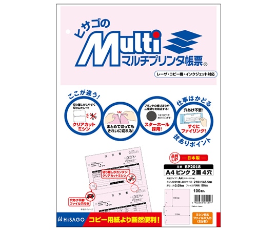 ヒサゴ マルチプリンタ帳票 A4 ピンク 2面 4穴 1セット(100枚入) BP2018 1セット(ご注文単位1セット)【直送品】