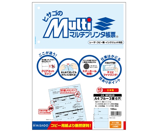 ヒサゴ マルチプリンタ帳票 A4 ブルー 3面 6穴 1セット(100枚入) BP2019 1セット(ご注文単位1セット)【直送品】