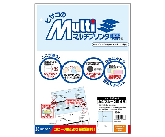 ヒサゴ マルチプリンタ帳票 A4 ブルー 2面 4穴 1セット(100枚入) BP2041 1セット(ご注文単位1セット)【直送品】