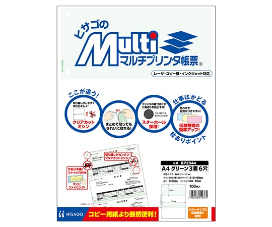 ヒサゴ マルチプリンタ帳票 A4 グリーン 3面 6穴 1セット(100枚入) BP2044 1セット(ご注文単位1セット)【直送品】