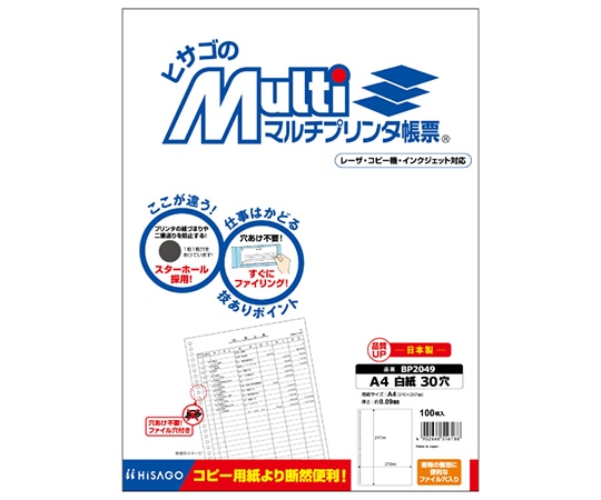 ヒサゴ マルチプリンタ帳票 A4 白紙 30穴 1セット(100枚入) BP2049 1セット(ご注文単位1セット)【直送品】