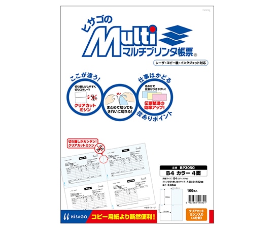 ヒサゴ マルチプリンタ帳票 B4 カラー 4面 1セット(100枚入) BP2050 1セット(ご注文単位1セット)【直送品】