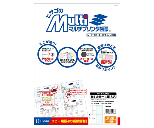 ヒサゴ マルチプリンタ帳票 B4 カラー 4面 8穴 1セット(100枚入) BP2051 1セット(ご注文単位1セット)【直送品】