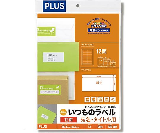 プラス いつものラベルA4 12面 20枚入 ME-507 1冊(ご注文単位1冊)【直送品】