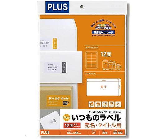 プラス いつものラベルA4 12面角丸 20枚入 ME-502 1冊(ご注文単位1冊)【直送品】