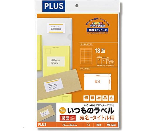 プラス いつものラベルA4 18面上下余白付 20枚入 ME-503 1冊(ご注文単位1冊)【直送品】