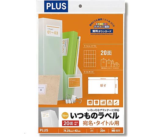 プラス いつものラベルA4 20面余白無し 20枚入 ME-511 1冊(ご注文単位1冊)【直送品】