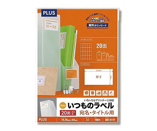 プラス いつものラベルA4 20面余白無し 100枚入 ME-511T 1冊(ご注文単位1冊)【直送品】