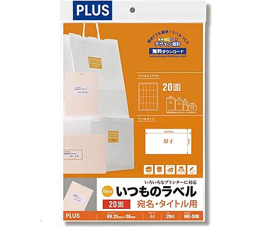 プラス いつものラベルA4 20面 20枚入 ME-508 1冊(ご注文単位1冊)【直送品】