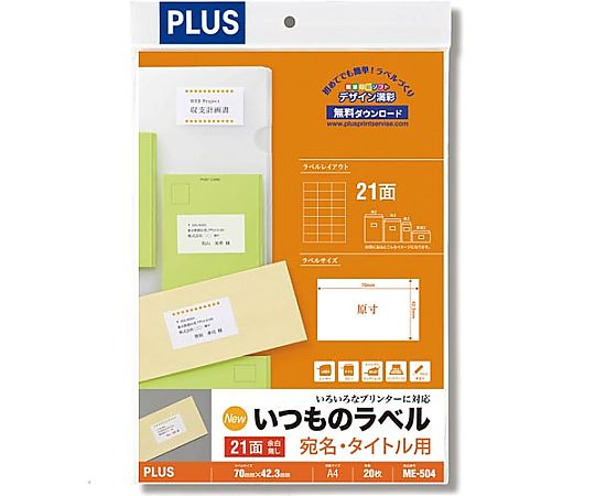 プラス いつものラベルA4 21面余白無し 20枚入 ME-504 1冊(ご注文単位1冊)【直送品】