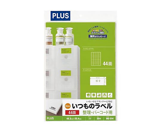 プラス いつものラベルA4 44面 20枚入 ME-514 1冊(ご注文単位1冊)【直送品】