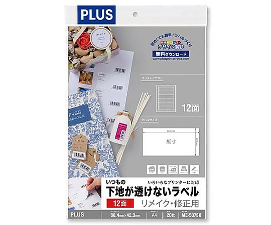 プラス 透けないラベルA4 12面 20枚入 ME-507SK 1冊(ご注文単位1冊)【直送品】