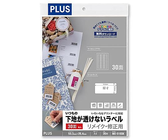 プラス 透けないラベルA4 30面角丸 20枚入 ME-516SK 1冊(ご注文単位1冊)【直送品】