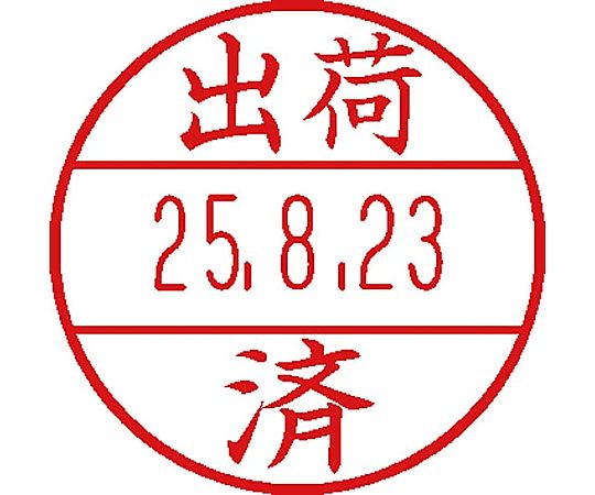 シヤチハタ データーネームEX 15号 印面(出荷済) XGL-15M-J48 1個(ご注文単位1個)【直送品】