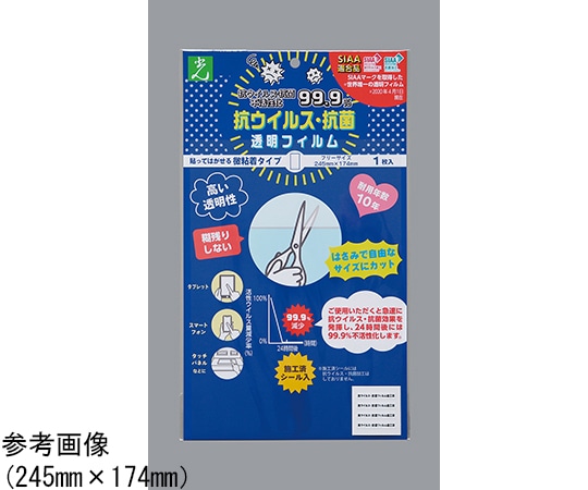 光 抗ウイルス・抗菌透明フィルム 微粘着タイプ(はってはがせる) 245×174mm 5シート入 KVKFB-2417 1個(ご注文単位1個)【直送品】