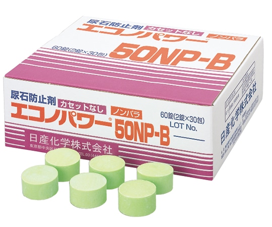 日産化学 エコノパワー(カセットなし・万能型)1箱(2個×30包入) 50NP-B 1箱(ご注文単位1箱)【直送品】