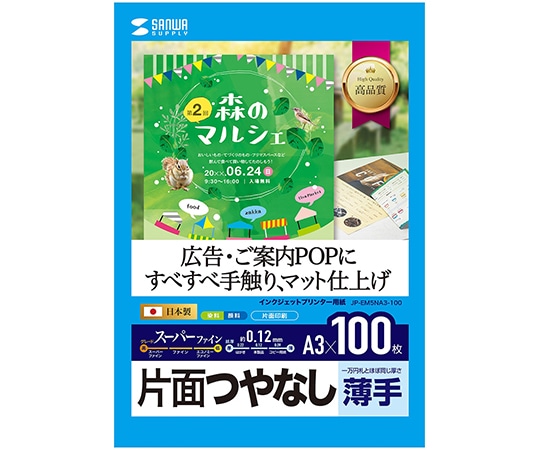 サンワサプライ インクジェット用スーパーファイン用紙A3サイズ 100枚入り JP-EM5NA3-100 1セット(ご注文単位1セット)【直送品】