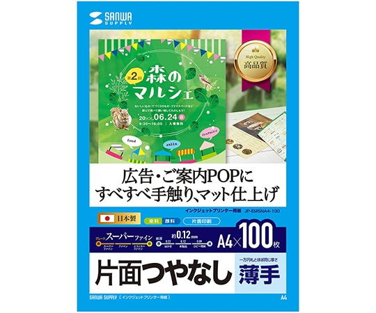 サンワサプライ インクジェット用スーパーファイン用紙A4サイズ 100枚入り JP-EM5NA4-100 1セット(ご注文単位1セット)【直送品】