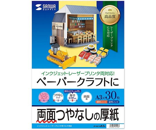 サンワサプライ インクジェットプリンタ用紙 厚手 JP-EM1NA3N 1セット(ご注文単位1セット)【直送品】