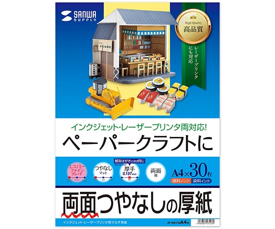 サンワサプライ インクジェットプリンタ用紙 厚手 JP-EM1NA4N 1セット(ご注文単位1セット)【直送品】