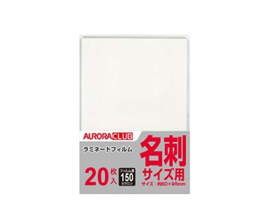 AURORA(オーロラ) ラミネーターフィルム150μ 20枚 150ALP-NC2 1パック(ご注文単位1パック)【直送品】