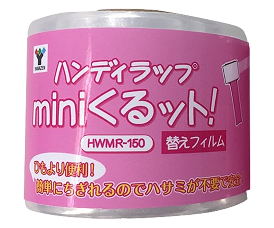 山善(YAMAZEN) ハンディラップ miniくるット 交換用ラップ HWMR-150 1個(ご注文単位1個)【直送品】