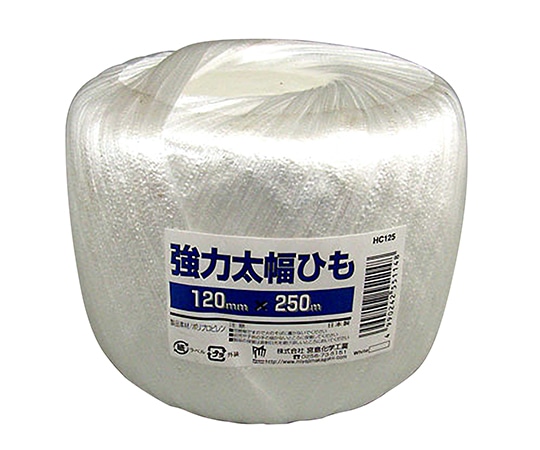 宮島化学工業 強力太ひも 白 120mm×250m HC125 1巻(ご注文単位1巻)【直送品】