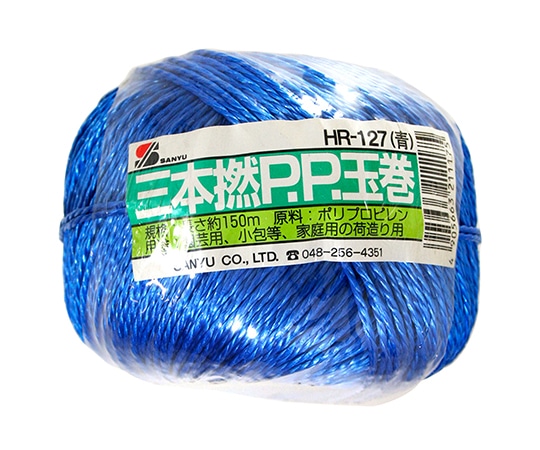 三友産業 3本撚PP玉巻ロープ 青 150m HR-127 1巻(ご注文単位1巻)【直送品】