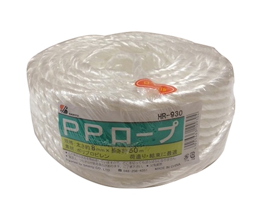 三友産業 PPロープ 50m×太さ8mm HR-930 1巻(ご注文単位1巻)【直送品】