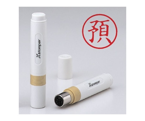 シヤチハタ 簿記スタンパー(インク色:赤)印面:預 X-BKL0031 1個(ご注文単位1個)【直送品】