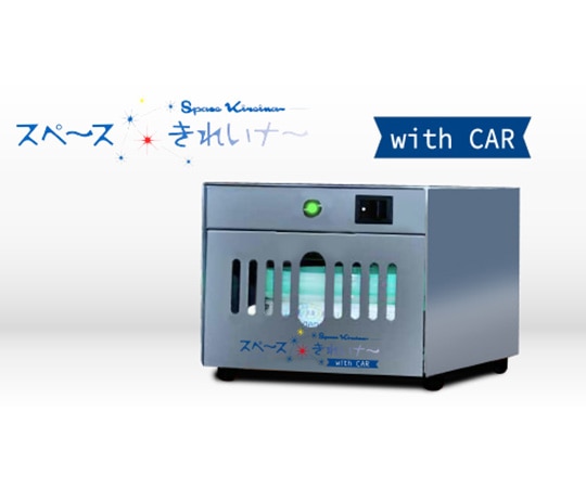 木村スチール工業 スペースきれいナ~ with CAR （ゲル10000PPM付き）  1セット（ご注文単位1セット）【直送品】