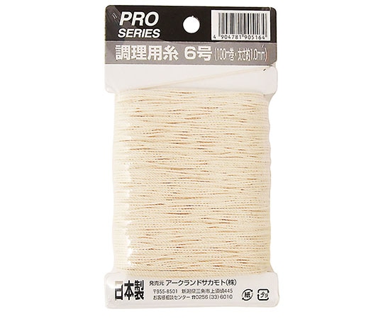 WIZ'A(アークランドサカモト) PROSERIES 調理用糸 100m 6号 1メートル×100メートル入 0516 1巻（ご注文単位1巻）【直送品】