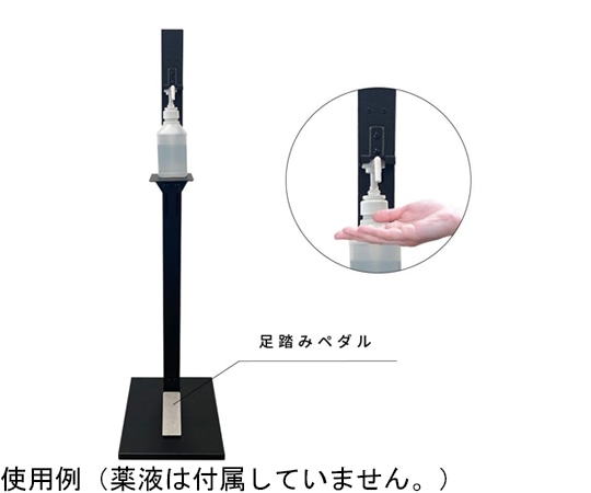 ホクリク総業 足踏み式消毒液スタンド ブラック ASS-7800B 1台(ご注文単位1台)【直送品】
