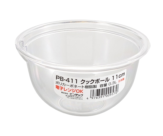 エンテック クックボール 11cm PB-411 1個（ご注文単位1個）【直送品】