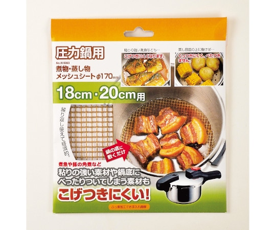 パール金属 圧力鍋用煮物・蒸し物メッシュシート Φ170mm H-5093 1枚(ご注文単位1枚)【直送品】