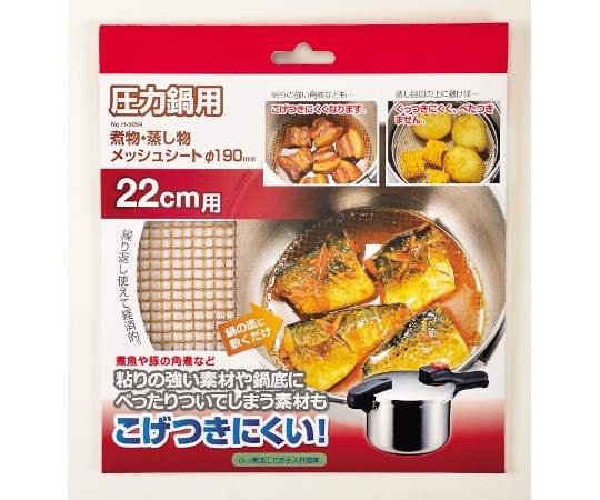 パール金属 圧力鍋用煮物・蒸し物メッシュシート Φ190mm H-5094 1枚(ご注文単位1枚)【直送品】