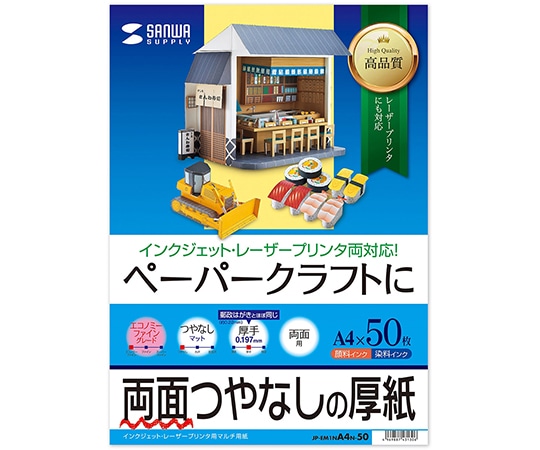 サンワサプライ インクジェット厚紙 JP-EM1NA4N-50 1セット(ご注文単位1セット)【直送品】