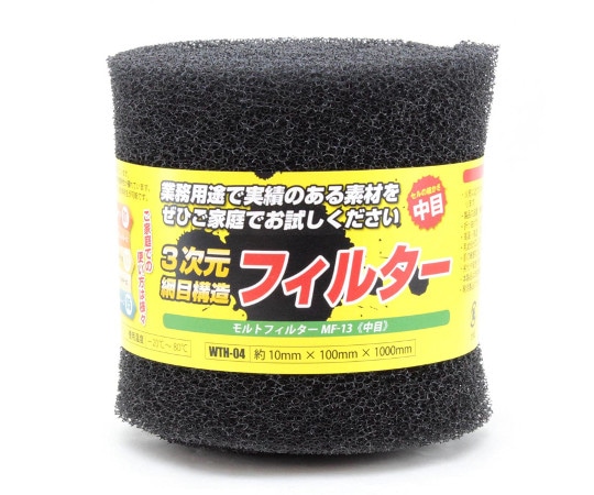 和気産業 モルトフィルター 中目 厚み10mm×幅100mm×長さ1000mm WTH-04 1巻(ご注文単位1巻)【直送品】