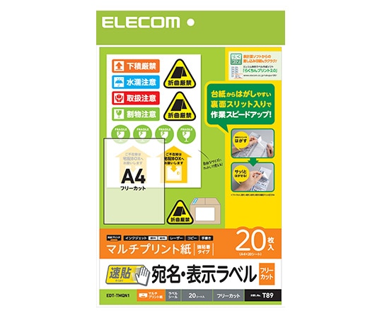 エレコム 宛名表示ラベル(速貼タイプ・フリーカット) A4サイズ 20枚 EDT-TMQN1 1個(ご注文単位1個)【直送品】