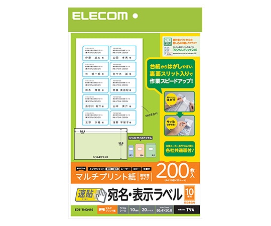 エレコム 宛名表示ラベル(速貼タイプ・10面付) A4サイズ 200枚 EDT-TMQN10 1個(ご注文単位1個)【直送品】