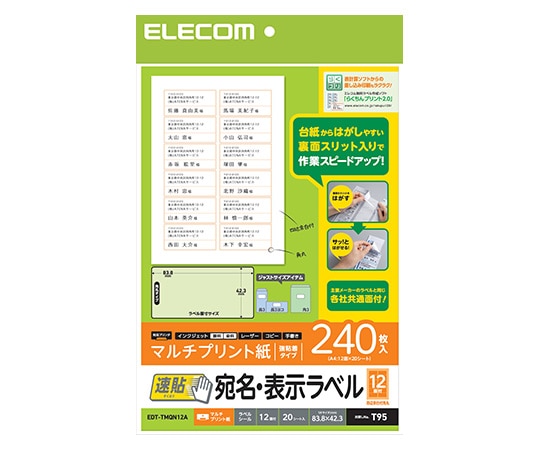 エレコム 宛名表示ラベル(速貼タイプ・12面付A) A4サイズ 240枚 EDT-TMQN12A 1個(ご注文単位1個)【直送品】