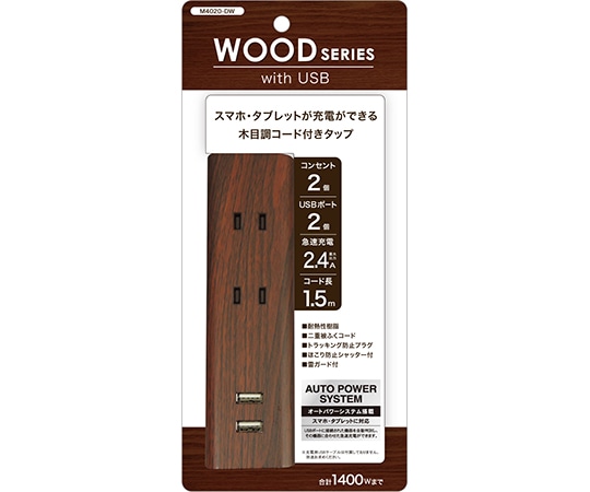 トップランド USB付きタップ ダークウッド M4020-DW 1個(ご注文単位1個)【直送品】
