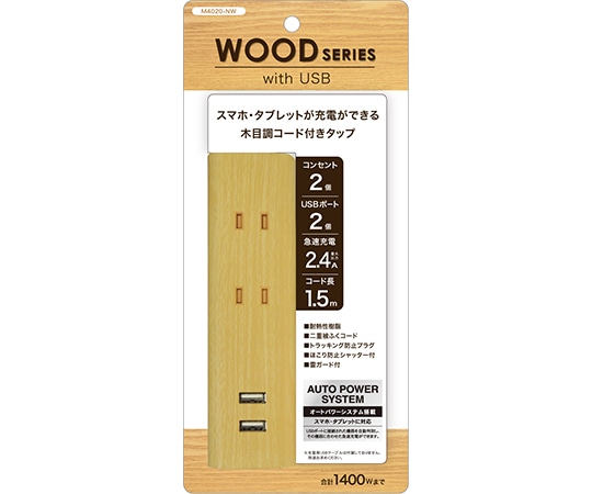トップランド USB付きタップ ナチュラルウッド M4020-NW 1個(ご注文単位1個)【直送品】