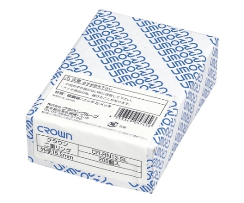 クラウン 二重リング 1箱(200個入) CR-RN13-SL 1箱(ご注文単位1箱)【直送品】