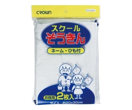 クラウン ぞうきん 1パック(2枚入) CR-ZK200-W 1パック（ご注文単位1パック）【直送品】