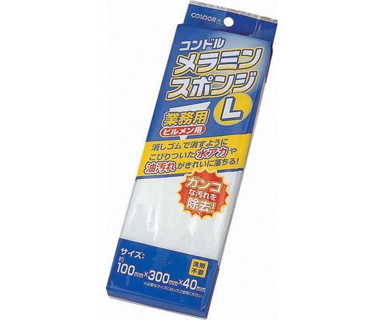 山崎産業(コンドル) メラミンスポンジL FU491-000X-MB 1個(ご注文単位1個)【直送品】