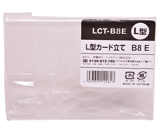 伊藤忠リーテイルリンク L型カード立て 幅93×高さ66×奥行30mm 1ケース(400個入) LCT-B8E 1ケース（ご注文単位1ケース）【直送品】