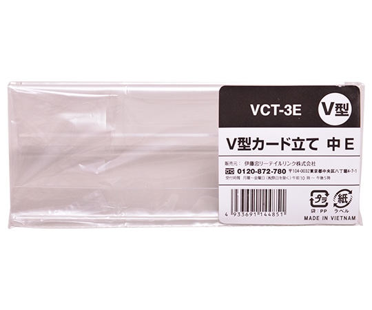 伊藤忠リーテイルリンク V型カード立て 中 1ケース(300個入) VCT-3E 1ケース（ご注文単位1ケース）【直送品】