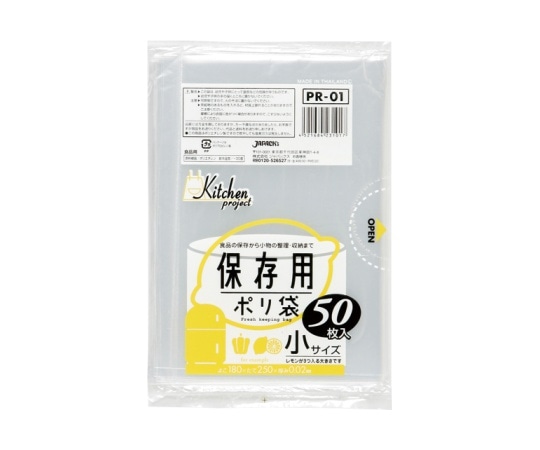 ジャパックス 保存袋小サイズ50枚 LDPE 透明 0.02mm PR01 1ケース(ご注文単位1ケース)【直送品】